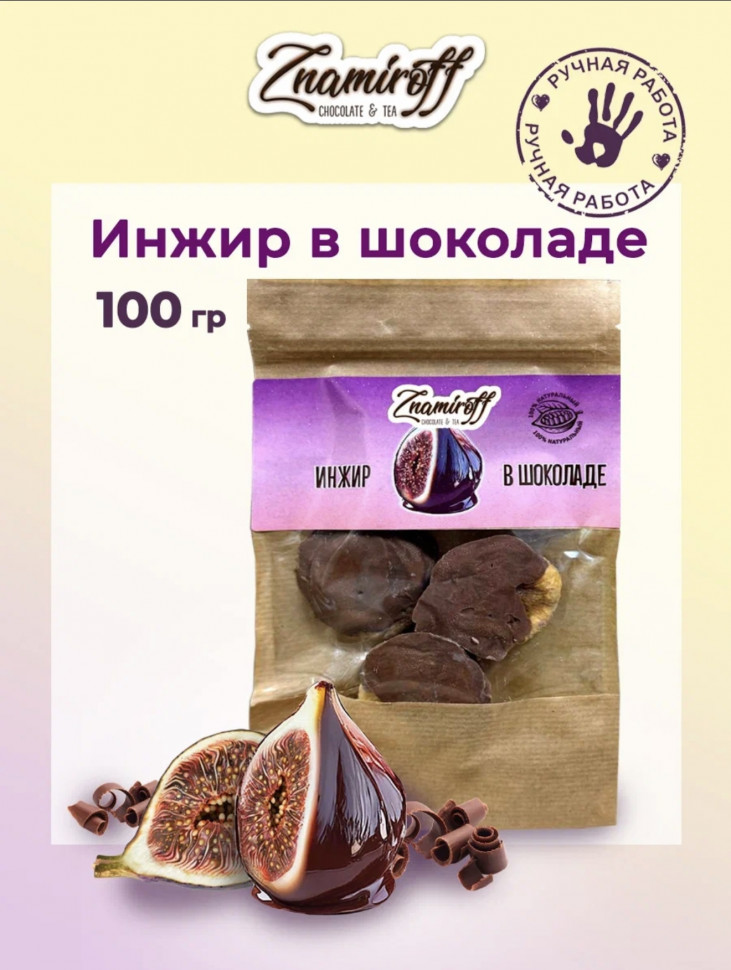    Инжир в шоколаде, 100г в Каменке